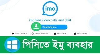 Imo for PC: Download Imo and Install Imo for Windows 10