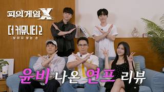 [락락: 사랑의 감각] 이딴게 연프 리뷰...? (feat. 더 커뮤니티, 피의게임) screenshot 2