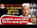 'TMC বিধায়করাই মুসলিমদের বাড়ি জ্বালায়' Twaha Siddiqui বললেন দিদিকে ভোট দিয়ে পস্তাচ্ছে Muslimরা | PN