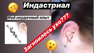 ИНДАСТРИАЛ | мой НЕУДАЧНЫЙ опыт | YURENKOVA