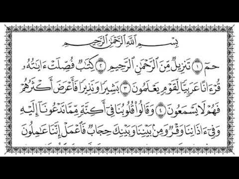 سورة فصلت 41 Fussilat مكتوبة بصوت القارئ سعد الغامدي وجودة فائقة 4K Ultra HD 