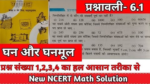 Class 8th maths l prashnawali 6.1 l घन और घनमुल l NCERT l Hindi medium lNew Book l #gautamsiracademy