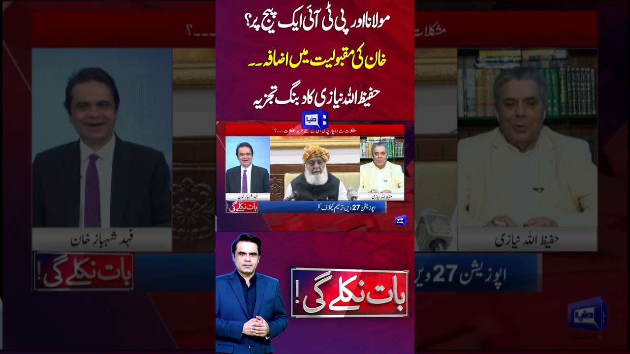 27th Amendment: Maulana & PTI on the Same Page? | Hafizullah Niazi’s Bold Analysis