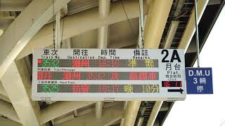 2019.12.13 佳冬站2A月台列車資訊顯示器