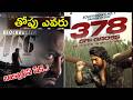 Peddi VS Devara Box Office Collections Reports |Jr NTR | Ram Charan | Koratala Siva |Buchi Babu Sana
