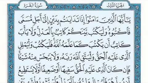 ‏سورة البقرة الصفحة 48 من القرآن الشيخ فارس