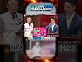 蔣萬安虐童案答非所問,問A答B被諷「寶立答B」!│#陳東豪 #shorts #蔣萬安 #虐童 蔣萬安虐童案答非所問,問A答B被諷「寶立答B」!│#陳東豪 #shorts #蔣萬安 #虐童