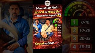 Car Ki Speed Par Kaunsa Gear Sahi Hai? | Driving Secre #drivingschool #drivinglesson #drivingtips