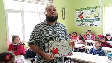 تكريم لطالب أحمد معاز لحفظه سورة الإخلاص وبعض السور 💗