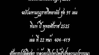 เสียงอ่านพระไตรปิฎก เล่ม 22 สังขารูปปัตติสูตร ว่าด้วยปฏิปทาให้สำเร็จความปรารถนา