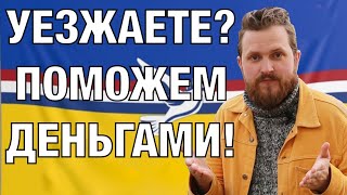 ДЕНЬГИ ДЛЯ УКРАИНЦЕВ | СТРАХОВКА МАШИНЫ? СТРАХОВКА УЩЕРБА? ВОДИТЕЛЬСКИЕ ПРАВА? ВЕРНУТЬСЯ В УКРАИНУ?