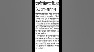 up polytechnic entrance exam 2023 | up polytechnic exam date 2023 | admit card 2023 | #shorts #viral