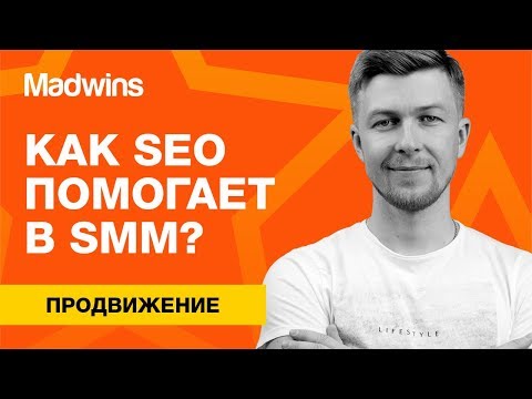 Видео: SEO и SMM. Для чего бизнесу нужен блог на сайте?