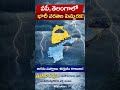 🌧️ తెలుగు రాష్ట్రాల్లో భారీ వర్షాల హెచ్చరిక! | IMD అలర్ట్ | AP &amp; Telangana Rain Alert ⚠️