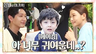 [메이킹] 훈훈하고 귀여운 모먼트 가득❤️ 3-6회 비하인드! [신사와 아가씨] | KBS 방송