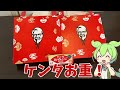 【ケンタッキー】ケンタお重！実際どうなの？