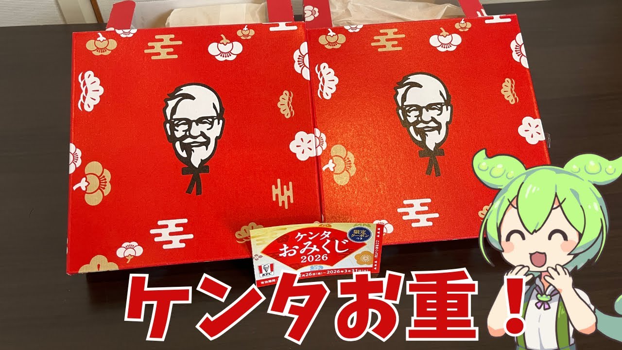 【ケンタッキー】ケンタお重！実際どうなの？