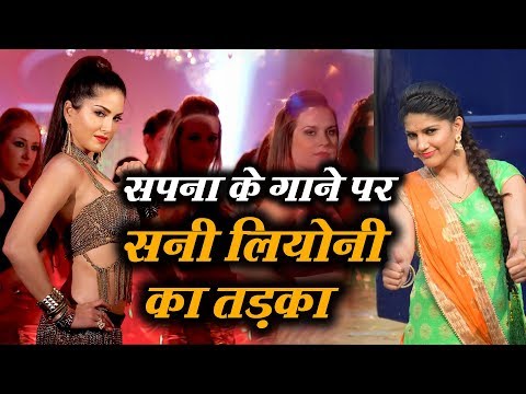 sapna-chaudhary-ka-gana-पर-sunny-leone-का-तड़का-|-teri-aakhya-ka-yo-kajal-|-hcn-news