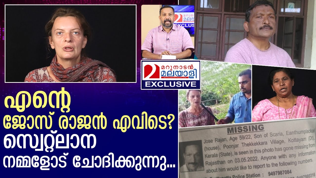 മലയാളി ഭർത്താവിനെ കാണാനില്ല.. റഷ്യക്കാരിയുടെ കഥ.. I About Missing case ...