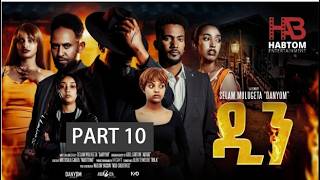 NEW ERITREAN FILM 'DIN' EP- 10 BY Selam Mulgeta (Danyom) #2026