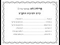 פרשת נשא (במדבר בחו"ל) - ערב שבועות תשפ"ב - ניגוני חסידי בעלזא