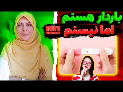 تصویری: آیا با پیشرفت بارداری حالت تهوع بدتر می شود؟