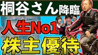 【神が選ぶ５銘柄】桐谷さんの人生最高の優待ランキング！【株主優待の神さま】Zeppy超豪華コラボ