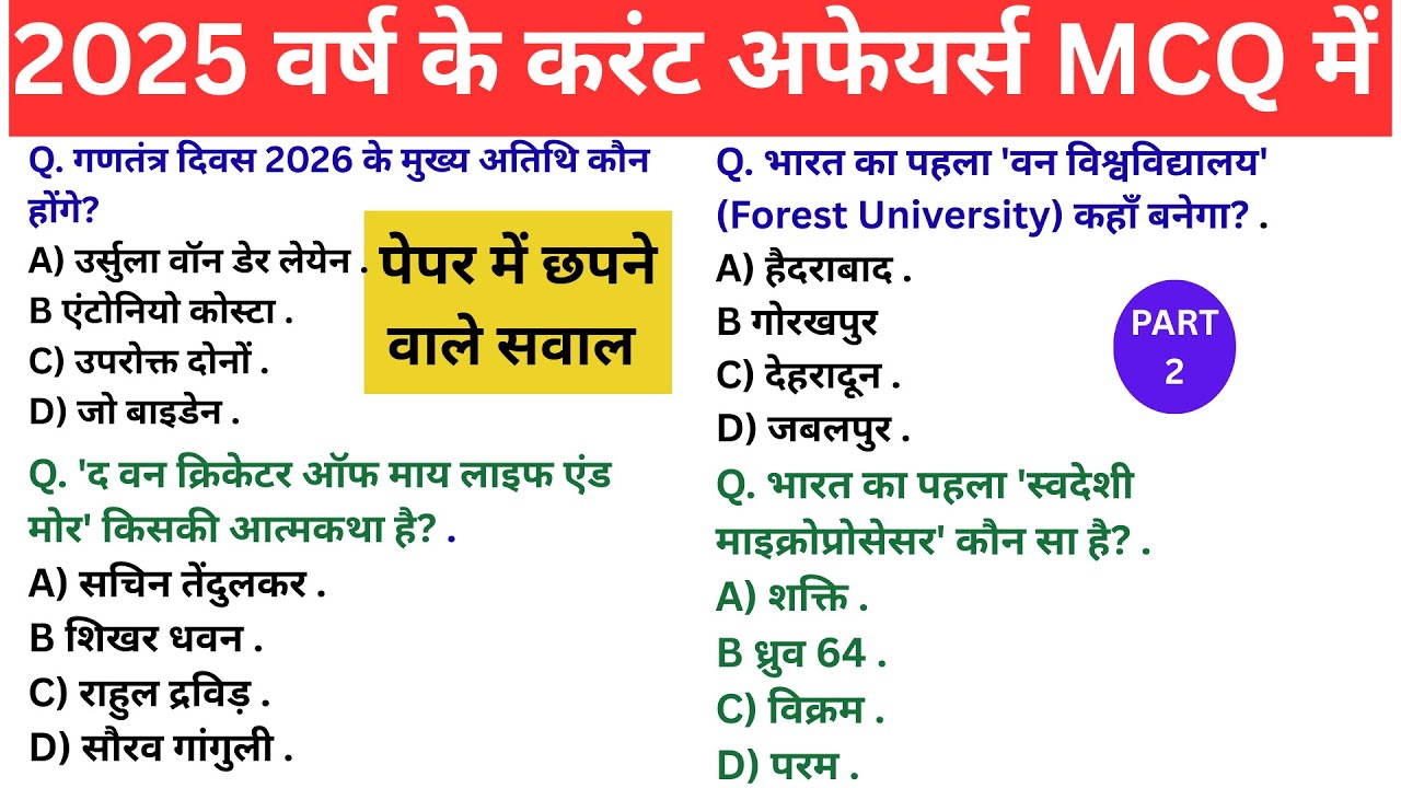 2025 YEARLY Current Affairs Part-2 | 50 Most Important MCQ 🔥 | सभी Exams के लिए | Current Affairs