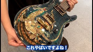 漢はギター3本まとめて一気買い！総額？？？？万円のポールリードスミス Dragon弾き比べてみた！in EXPERIENCE PRS Paul Reed Smith タメシビキ！