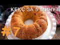 Готовим БЫСТРЫЙ РОЖДЕСТВЕНСКИЙ КЕКС + мой TOП-10 лучших фильмов для праздников | что посмотреть