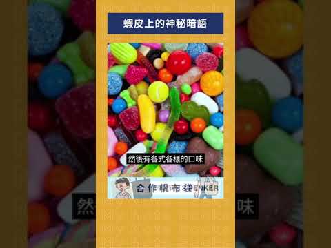 蝦皮上的神秘暗語｜我的學習筆記 #shorts