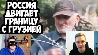 Камикадзе Ди рассказывает, как Россия двигает границу с Грузией