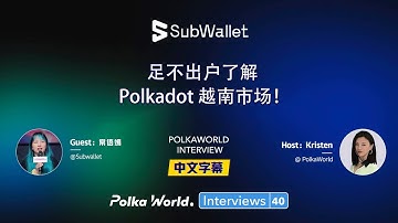 PolkaWorld 专访：为什么越来越多的 Web3 项目要去发展越南社区？