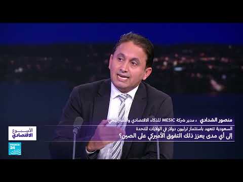 استثمارات سعودية في واشنطن تتجاوز التريليون دولار وتركز على الذكاء الاصطناعي