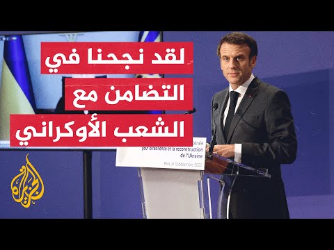 ماكرون: أوكرانيا تواجه تحديا جديدا يتمثل في استهداف بناها التحتية