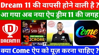 Dream11 Comeback Update? | Come app use karna chahiye ya nhi | ड्रीम 11 की वापसी पर बड़ा आदेश ? 