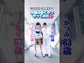 リクエストにお答えして「中国の歩くやつ」を夫婦でやってみました🚶💕
