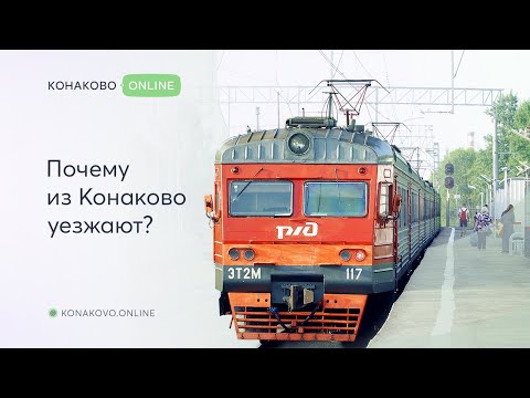 Vídeo: Com Arribar A Konakovo