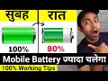 Mobile Battery Problem | How to Save Battery on Android