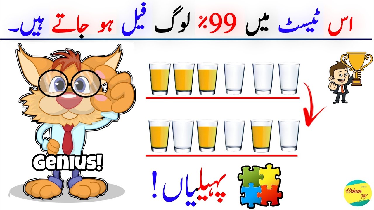 Pakistani Riddles 5 riddles And Tricky Questions that will boost your Brain | Riddles in ...