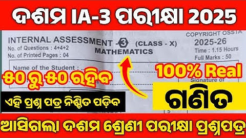 10TH IA-3 EXAM MATH REAL QUESTION PAPER 2025 // CLASS 10 IA-3 MTH REAL QUESTION PAPER ANSWER