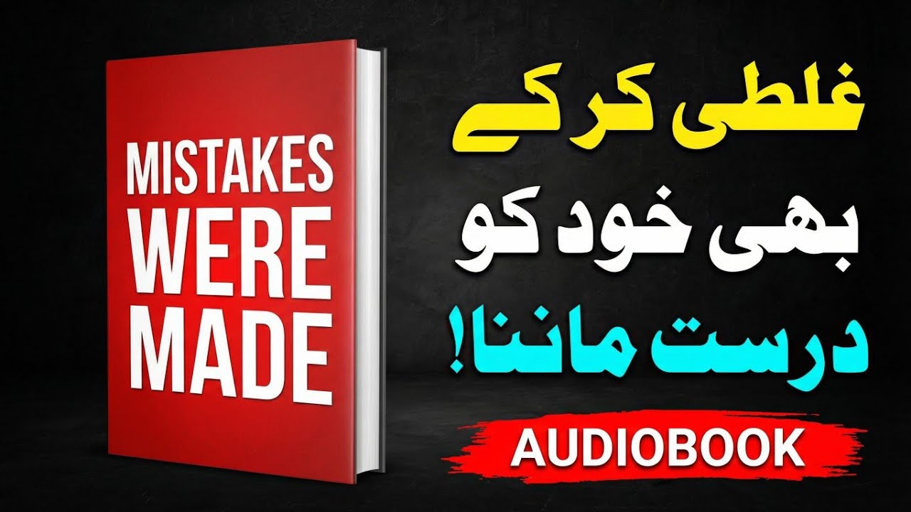 Mistakes Were Made by Meryl Wilsner | Book Summary in Urdu | Life-Changing Lessons
