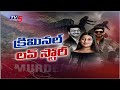 క్రిమినల్ లవ్ స్టోరీ - Big Twist in Pune Lohagad Murder Case | Siya Goyal Statement | TV5