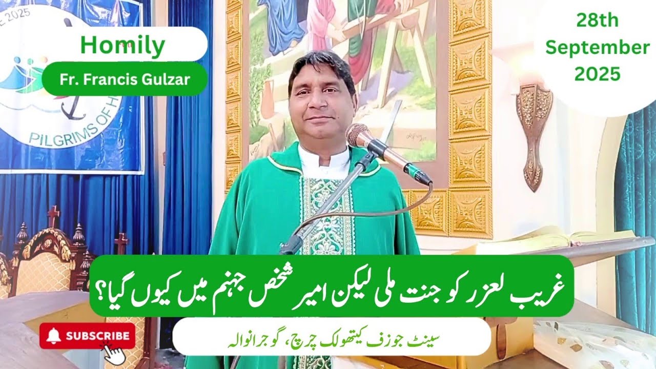 Homily | Fr. Francis Gulzar | 26th Sunday in Ordinary Time | St. Joseph's Catholic Church Gujranwala