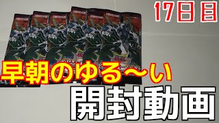 【遊戯王】早朝のゆる～い開封動画 -最終日-【クロス・オーバー・ソウルズ】