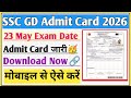 SSC GD admit card 2026 kaise download Karen | SSC GD admit card 2026 |SSC GD admit card Kaise nikale