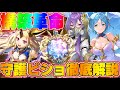 【ビショップ1位5回/32000勝】巷で爆勝ち中!!流行中の『サリッサ』採用守護ビショップ徹底解説!