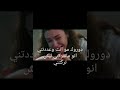 قدر اسيا ودوروك اخدهم للموت مسلسل اخوتي اغنية الحلم