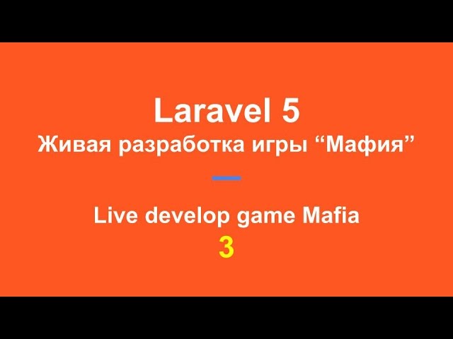 3. Запись прямой трансляции. Живая разработка сайта