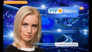 Вести Сочи 25.06.2018 8:35 Вести Сочи 25.06.2018 8:35